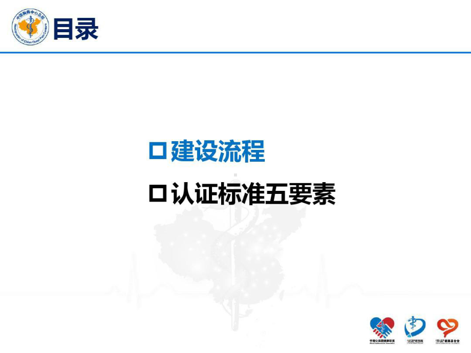 基层版胸痛中心建设标准课件.ppt_第2页