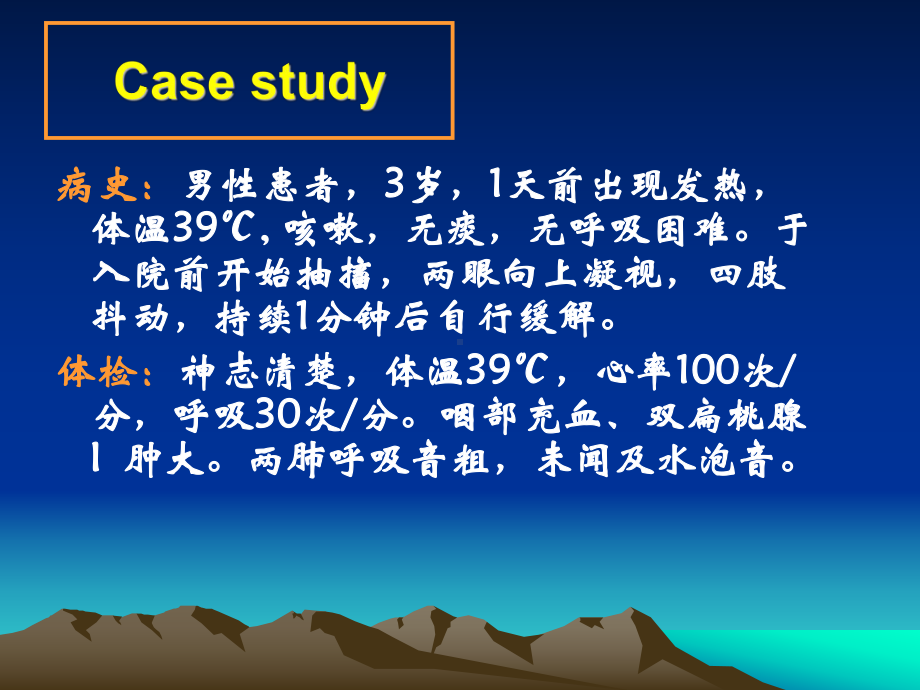 体温调节中枢课件.ppt_第2页