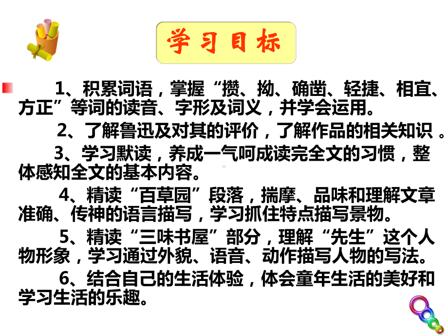 人教部编版七年级上册语文《从百草园到三味书屋》课件.pptx_第3页