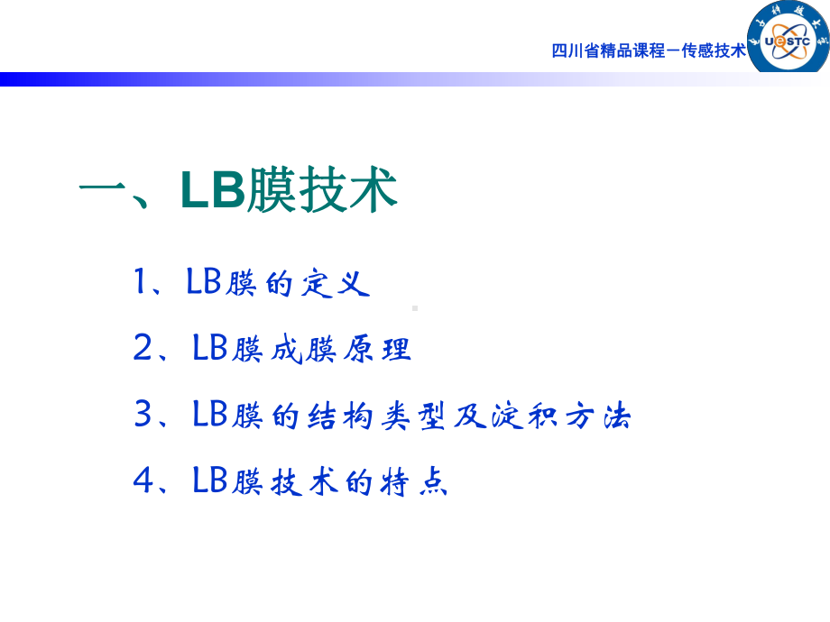 四川课程传感技术课件.ppt_第3页