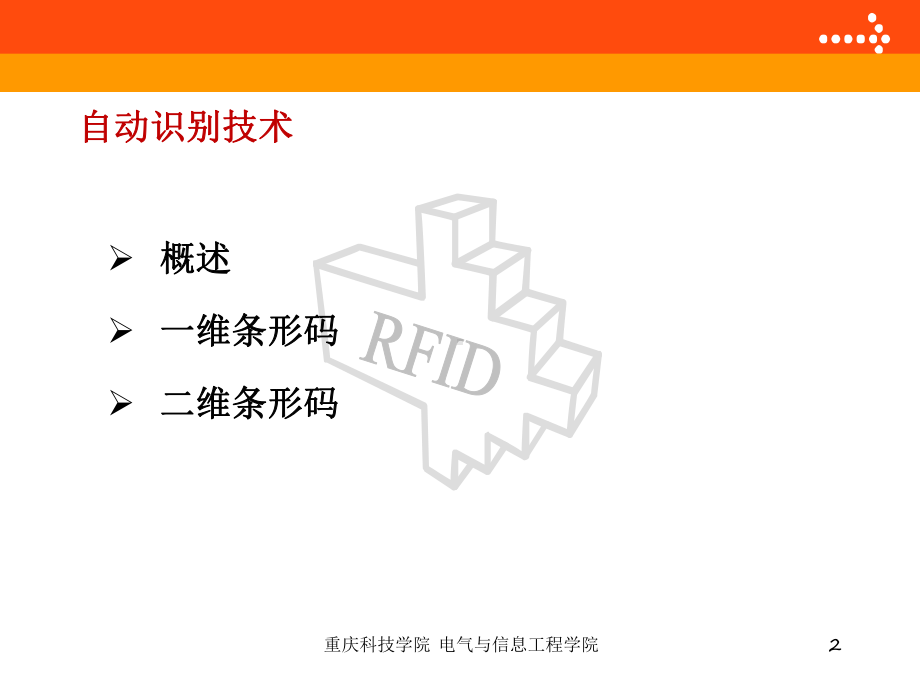 第1章条形码课件.ppt_第2页