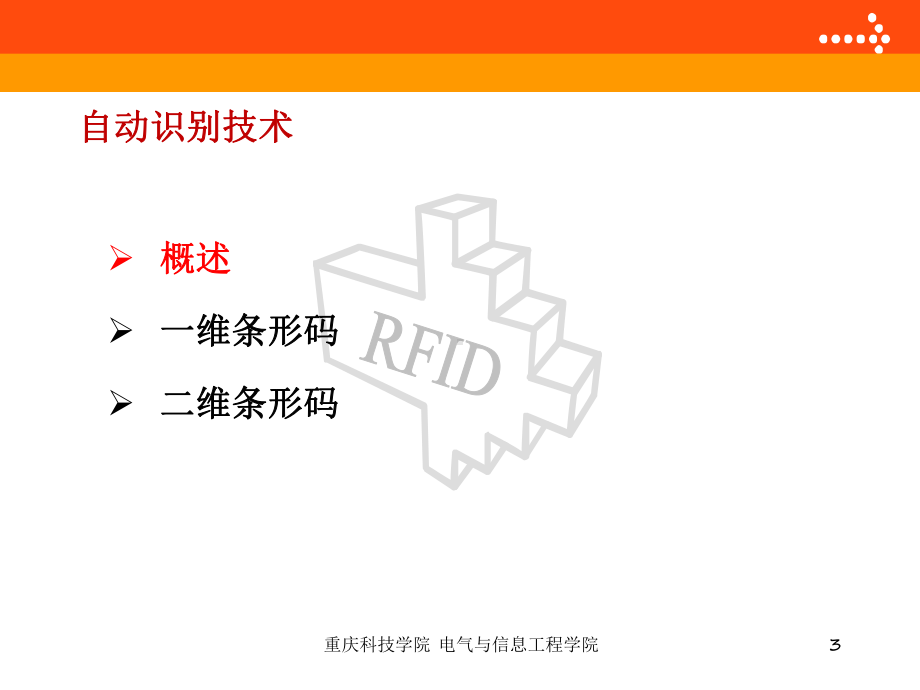 第1章条形码课件.ppt_第3页