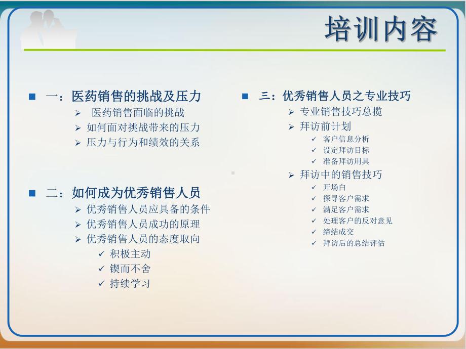 优秀的医药代表培训教材经典课件.ppt_第2页