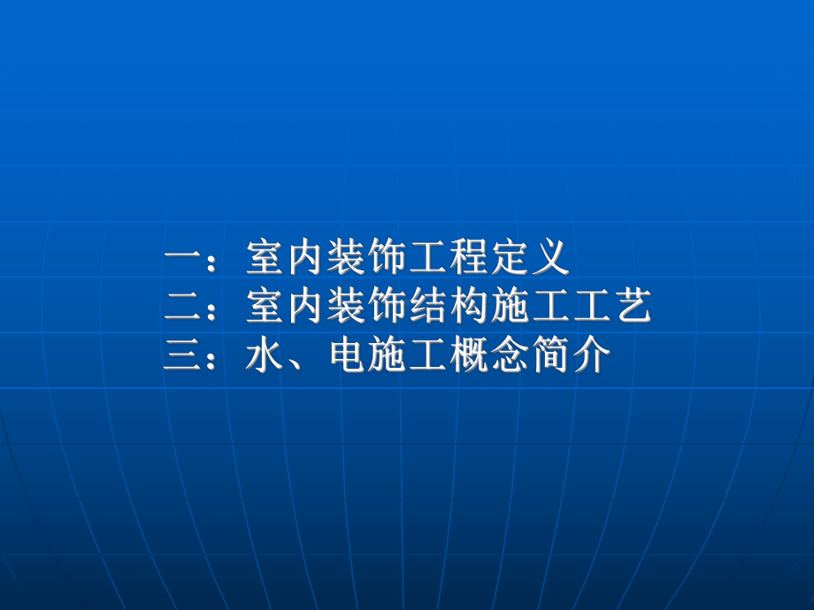 家装管理施工工艺流程课件.ppt_第2页