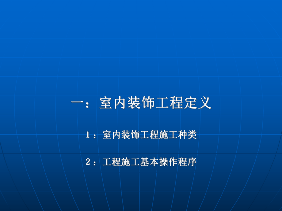 家装管理施工工艺流程课件.ppt_第3页