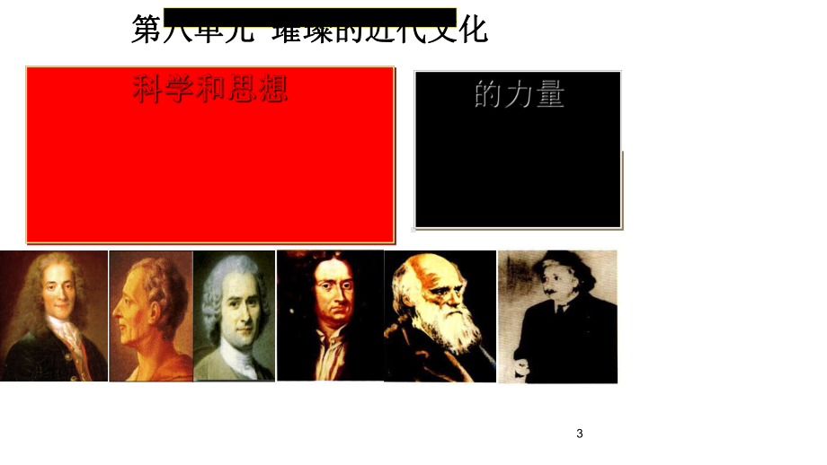 人教版历史九上第课课件.ppt_第3页