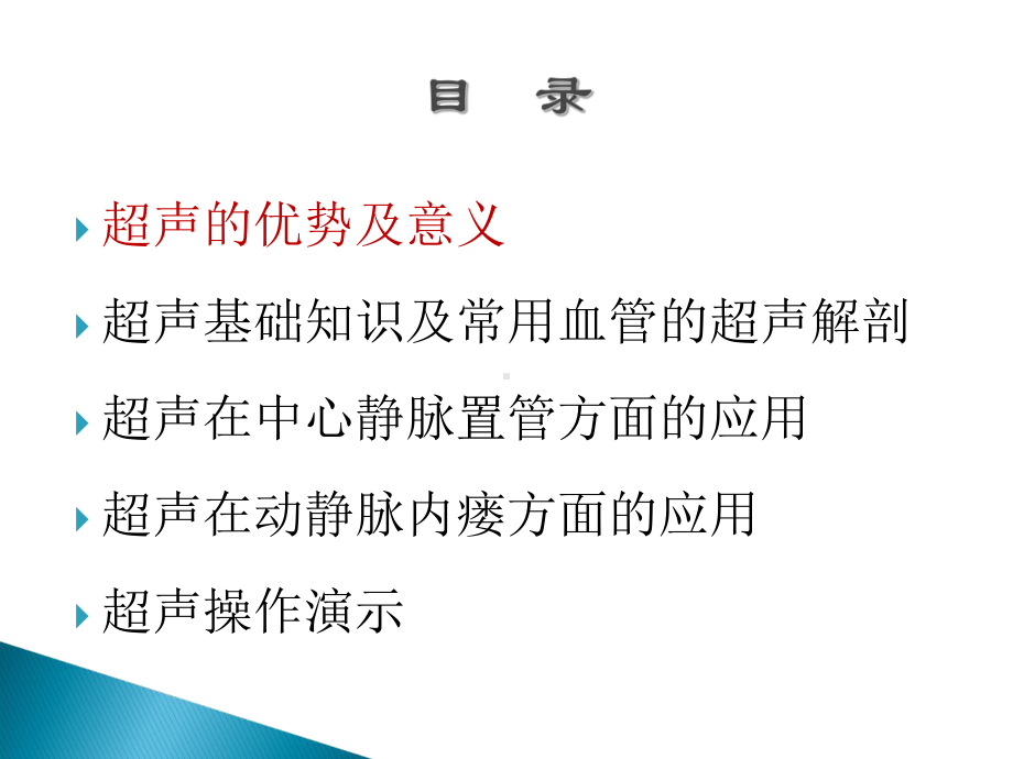 超声在血管通路方面的应用课件.ppt_第2页