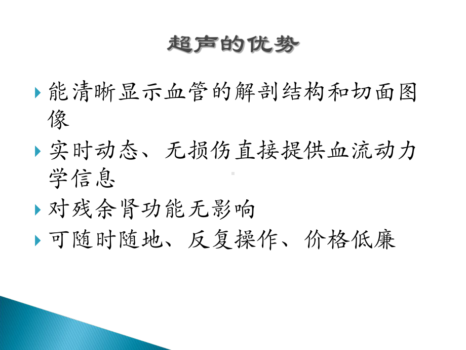 超声在血管通路方面的应用课件.ppt_第3页