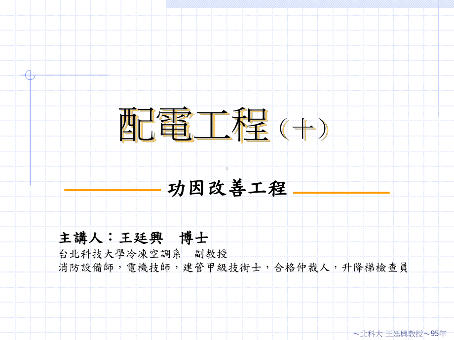 功因改善工程课件.ppt_第1页