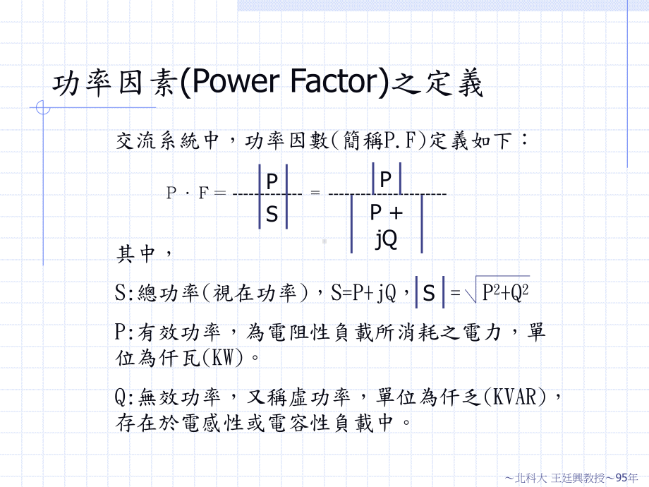 功因改善工程课件.ppt_第2页