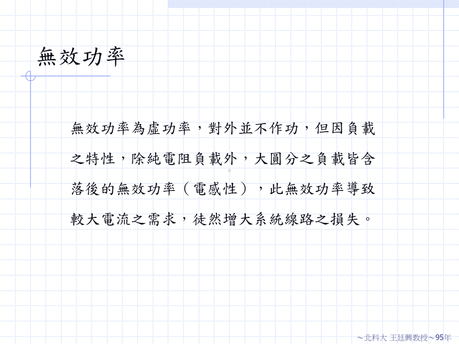 功因改善工程课件.ppt_第3页