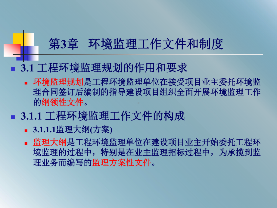 环境监理工作文件和制度培训课件.pptx_第2页