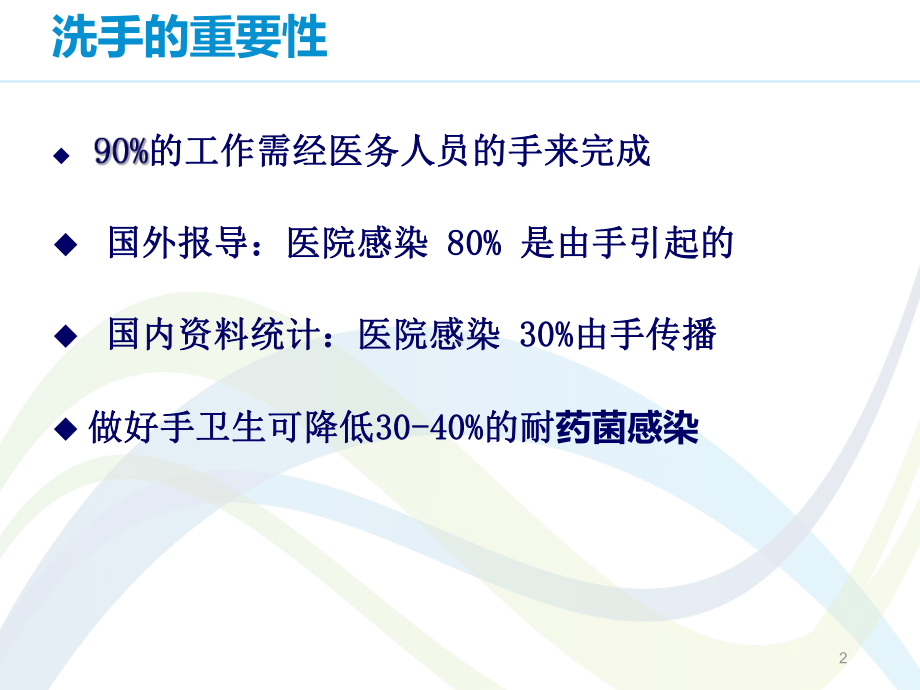 正确洗手提高依从课件.ppt_第2页