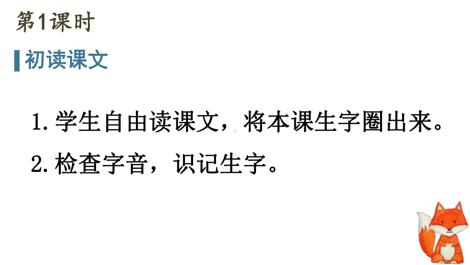 人教部编版一年级语文上册教学课件比尾巴1.pptx_第3页