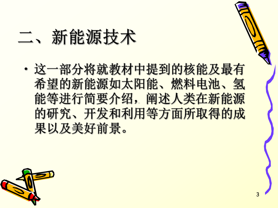 化学反应中的物质变化和能量变化课件.ppt_第3页