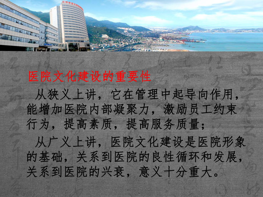 构建康复疗养文化拓展文化康复疗养江苏连云港海滨康复医院课件.ppt_第3页