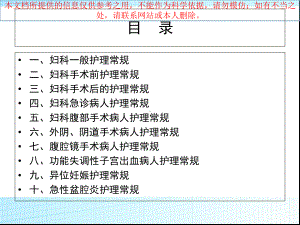 妇科医疗护理常规培训课件.ppt