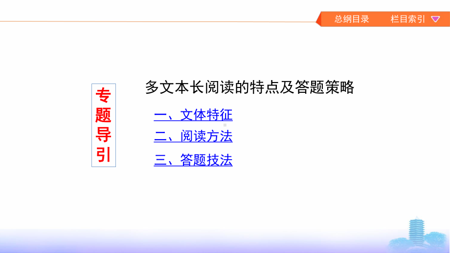 多文本长阅读课件.pptx_第2页