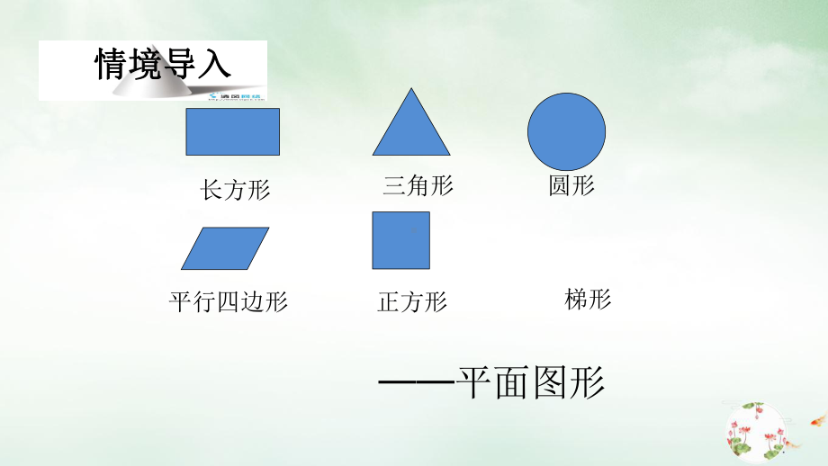 人教版《长方体和正方体》(完美版)课件1.ppt_第3页