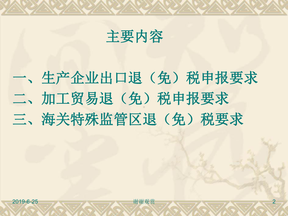 生产企业出口货物退(免)税申报管理课件.pptx_第2页