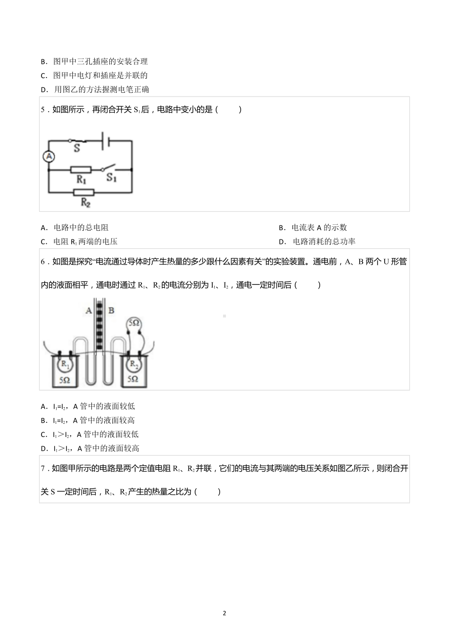 2021-2022学年广东省惠州市博罗县九年级（上）期末物理试卷.docx_第2页