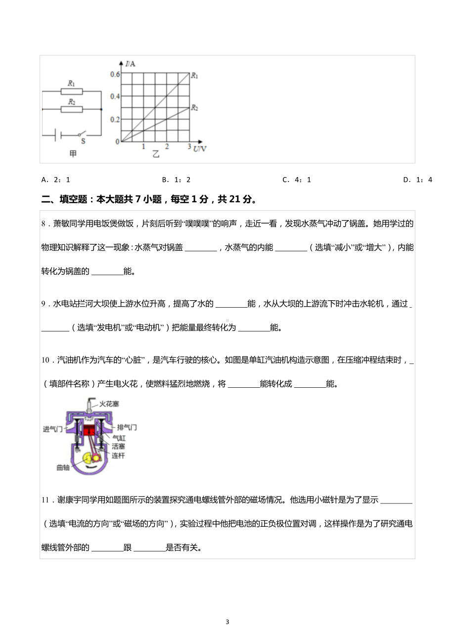 2021-2022学年广东省惠州市博罗县九年级（上）期末物理试卷.docx_第3页