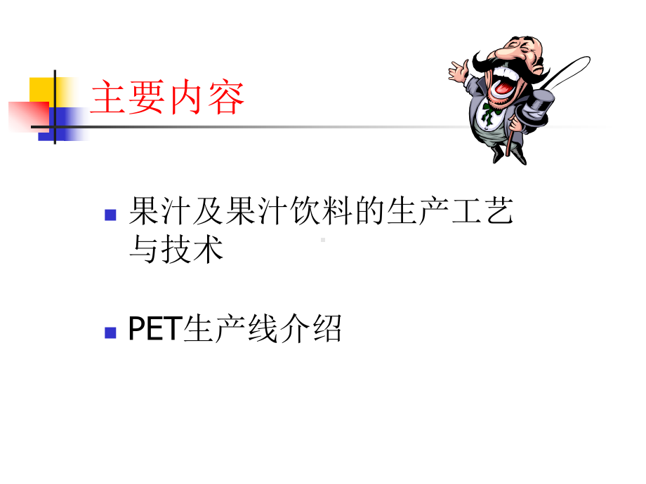 生产工艺与技术培训讲义课件.ppt_第2页