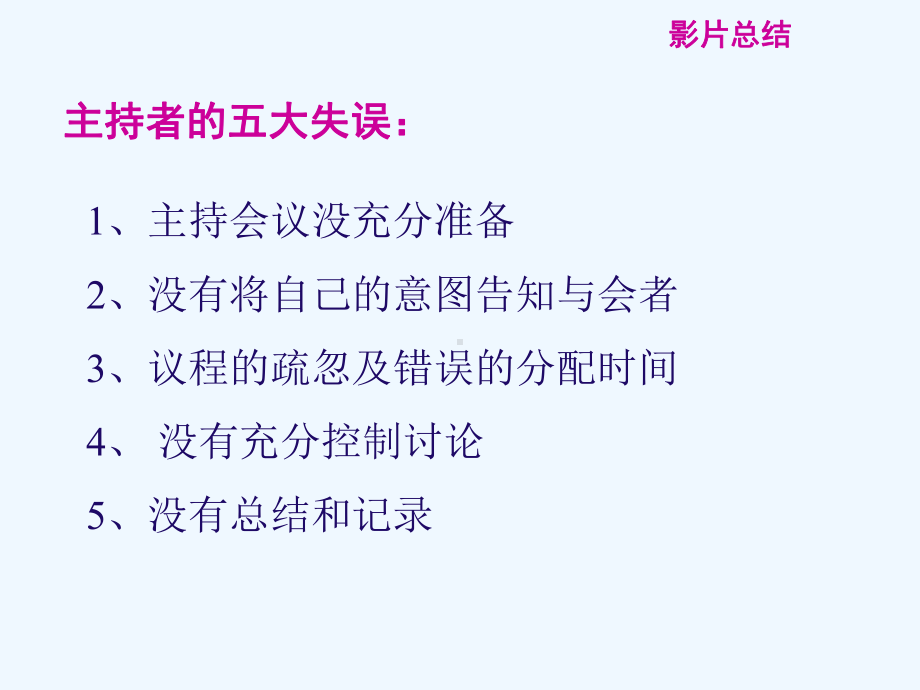 有效会议的主持技巧与成功要素课件.ppt_第2页