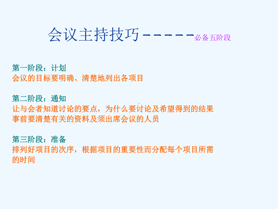 有效会议的主持技巧与成功要素课件.ppt_第3页