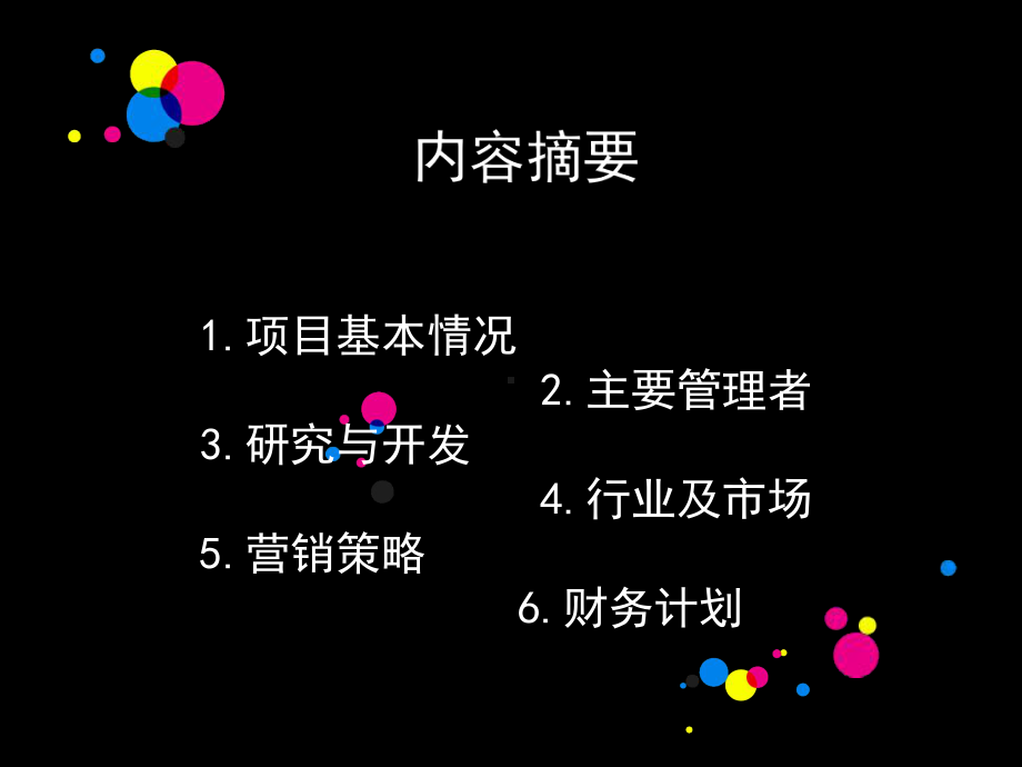 大学生创业计划答辩课件.ppt_第3页