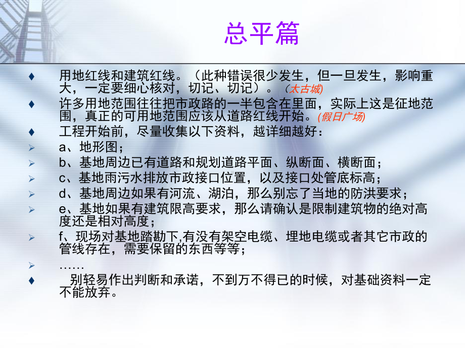 总图设计常见问题总结(1017)课件.ppt_第2页