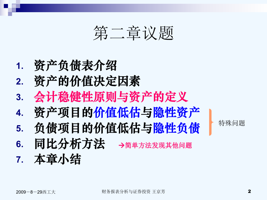 基于价值评估的资产负债课件.ppt_第2页