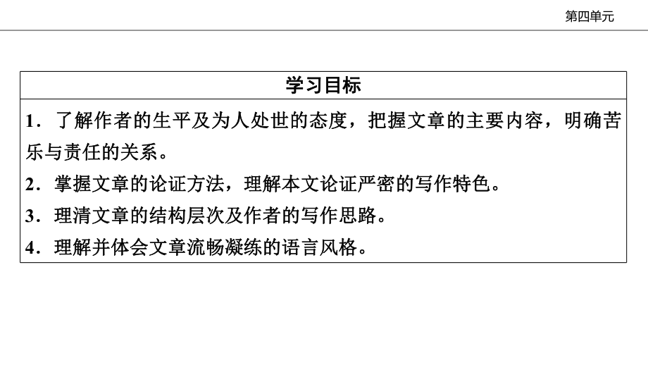 人教部编版《最苦与最乐》优秀课件1.pptx_第3页