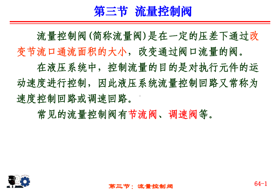 液压传动概述课件.ppt_第1页