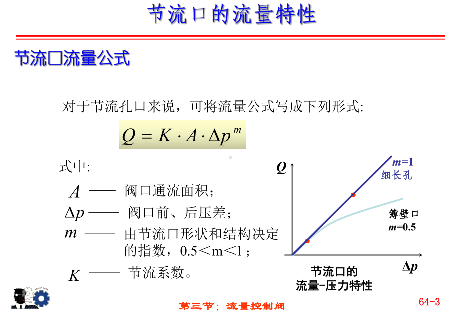 液压传动概述课件.ppt_第3页