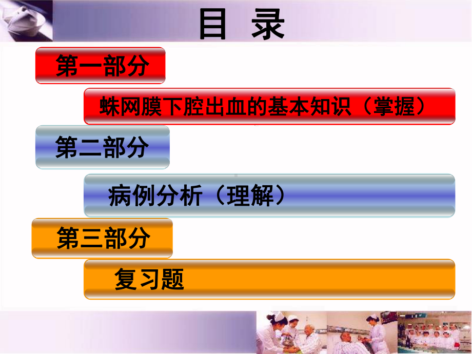 蛛网膜下腔出血医学课件.ppt_第3页