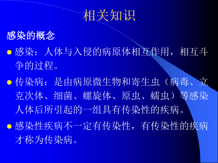 急诊常见传染病管理教育课件.ppt_第2页