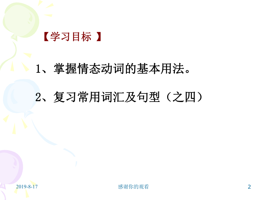 复习常用英语词汇及句型课件.ppt_第2页