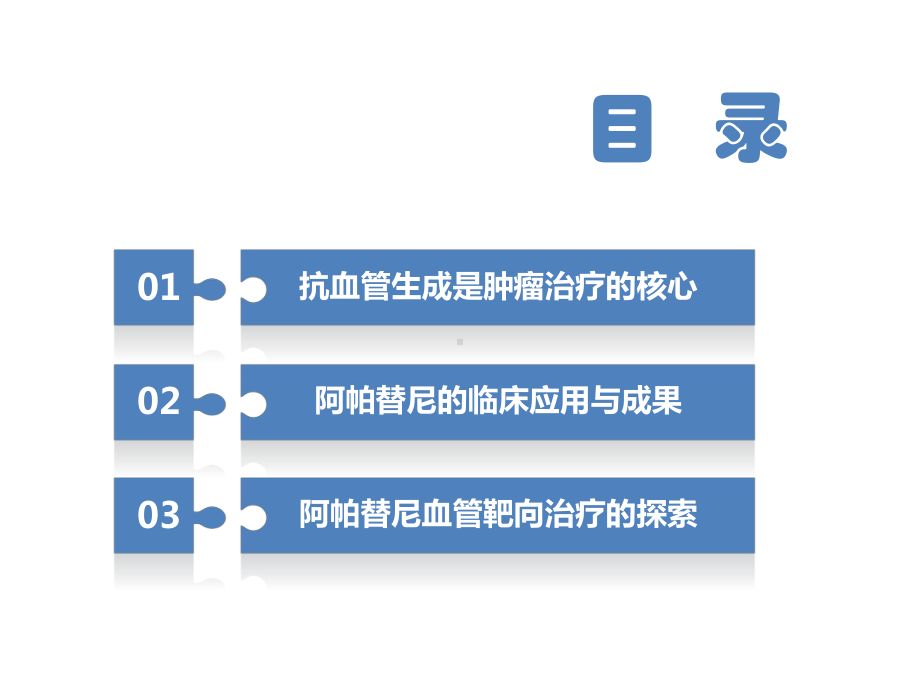 抗血管生成课件.ppt_第2页