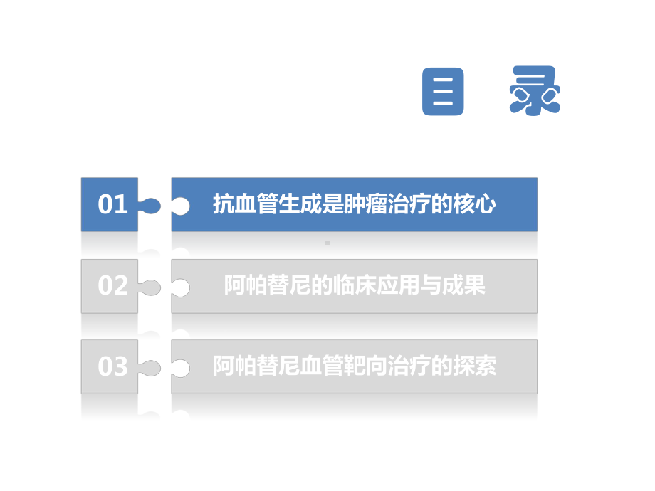 抗血管生成课件.ppt_第3页