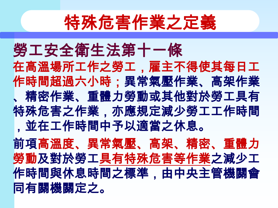 健康管理计划之制作与劳工健康保护规则课件.ppt_第2页