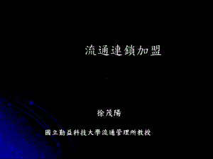 中部连锁超市经营SWOT分析勤益科技大学课件.ppt