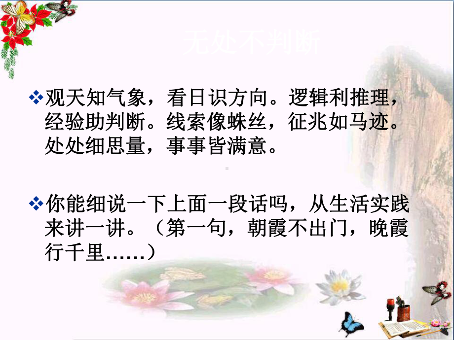 六年级科学上册61我们怎样做判断课件1湘教版讲义.ppt_第2页