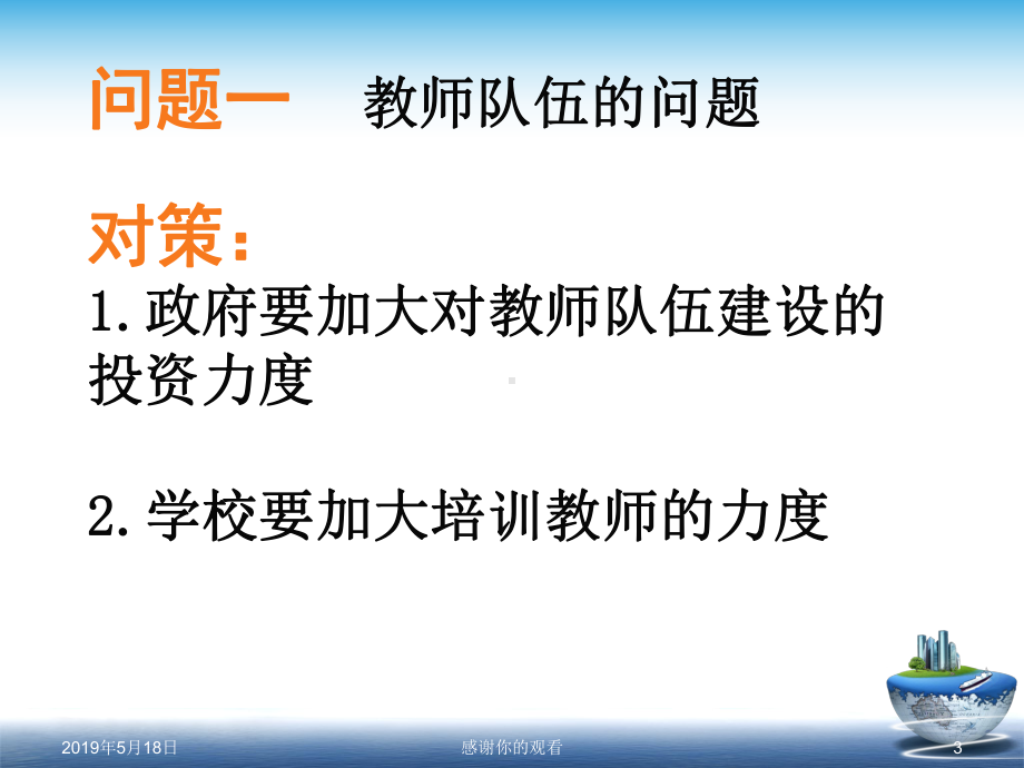 普通高中新课程实施中存在的问题及对策课件.ppt_第3页