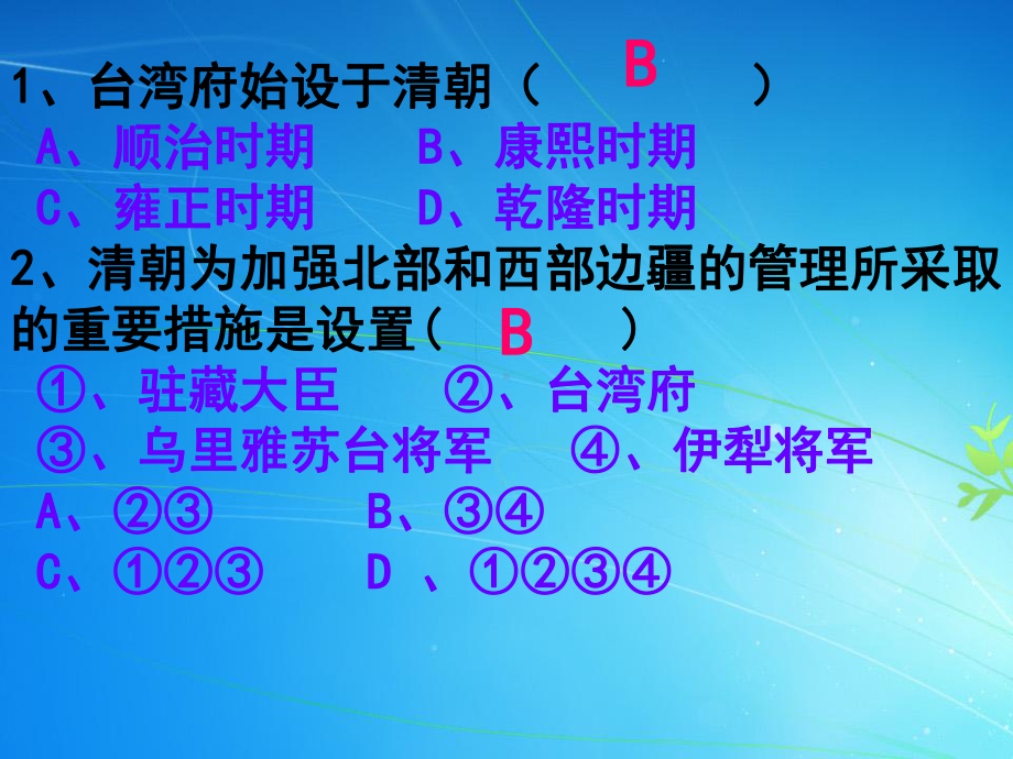 川教版历史七下《封建帝国的危机》课件2].ppt_第2页