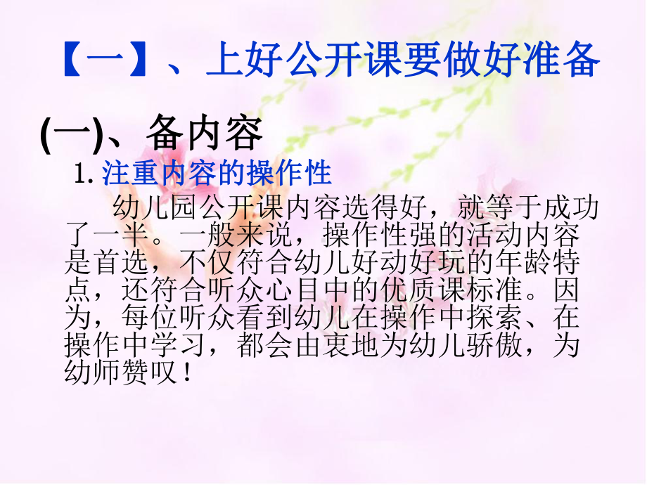 幼儿教师怎样上好一公开课课件.ppt_第2页