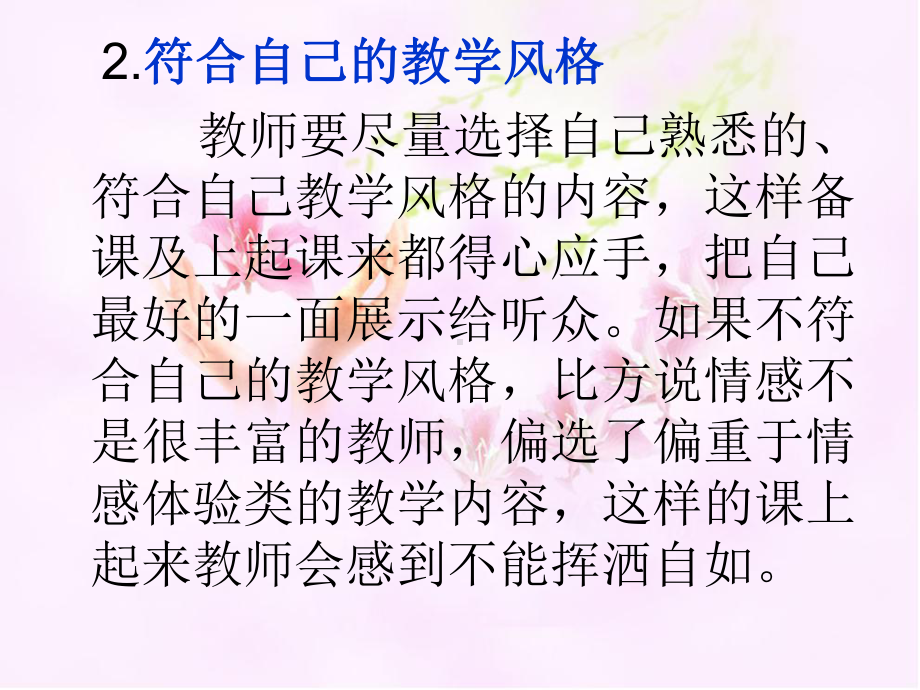 幼儿教师怎样上好一公开课课件.ppt_第3页