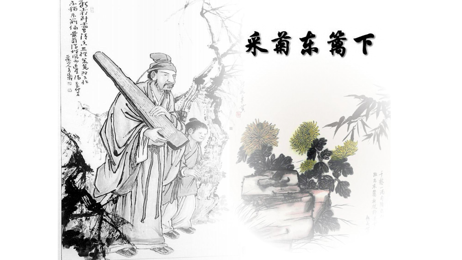 人教版高中语文必修二第二单元第七课《归田园居》其一教学课件.pptx_第2页