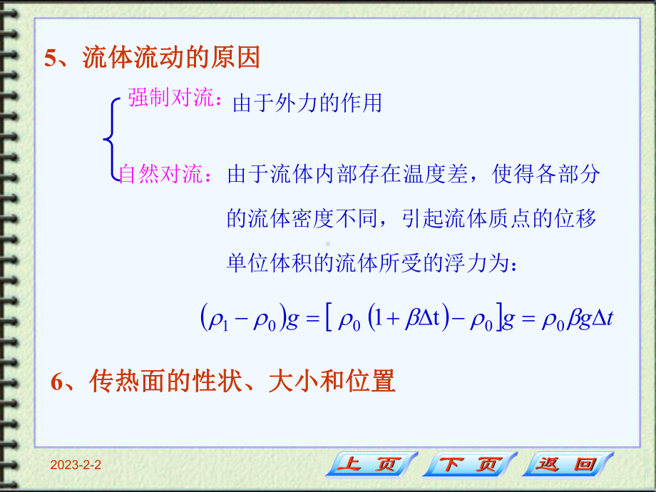 化工原理第四章第五节讲稿课件.ppt_第3页