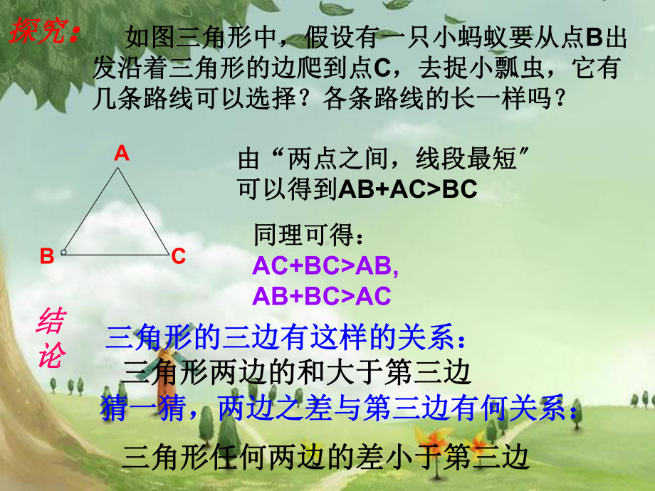 人教初中数学八上-《-三角形的边》课件-(高效课堂)获奖-人教数学2022-.ppt_第3页